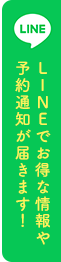 ネット予約はコチラ