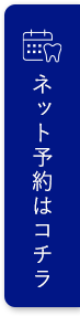 ネット予約はコチラ